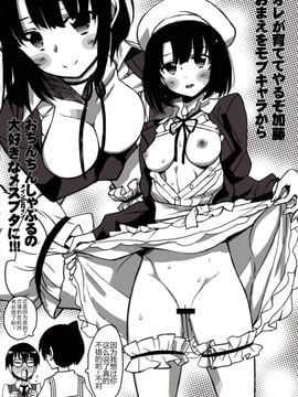 [集団暴力 (むらさき朱)] キミはボクの太陽だ (冴えない彼女の育てかた)_044