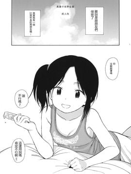 (C88) [不可不可 (関谷あさみ)] 真夏の世界征服