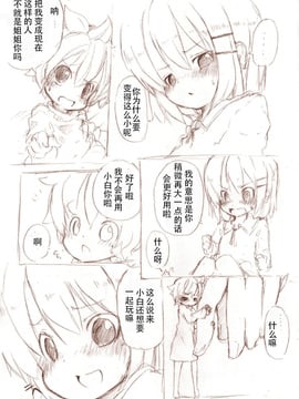 [冬野みかん] 大きい女の子とのえっち漫画1_010