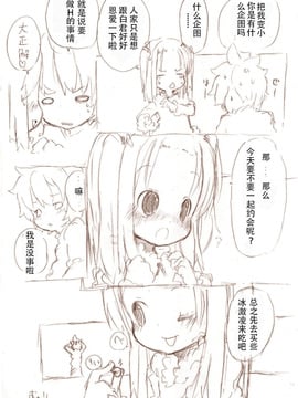 [冬野みかん] 大きい女の子とのえっち漫画1_020