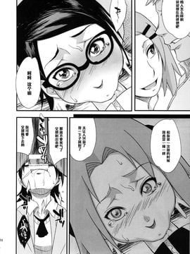 (C87)(同人誌)[からきし傭兵団 真雅 (砂原渉)] 木ノ葉丼 (NARUTO)[黑条汉化]_konohadon_016