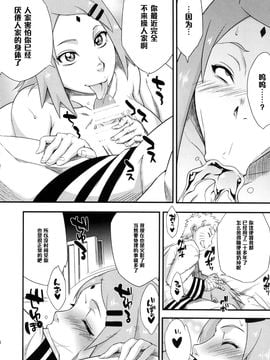 (C87)(同人誌)[からきし傭兵団 真雅 (砂原渉)] 木ノ葉丼 (NARUTO)[黑条汉化]_konohadon_006