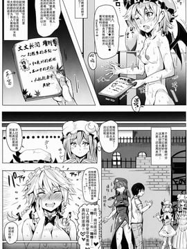 [にゅう工房 (にゅう)] おいでませ!!自由風俗 幻想郷 2泊3日の旅 如月 (東方Project)_011