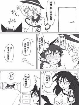 [サイケタングル (ケタ)] 布団かぶってぬくぬくと。 (東方Project)_007