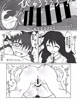 [サイケタングル (ケタ)] 布団かぶってぬくぬくと。 (東方Project)_011