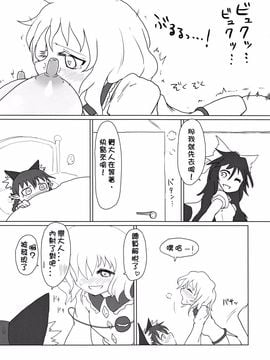 [サイケタングル (ケタ)] 布団かぶってぬくぬくと。 (東方Project)_012