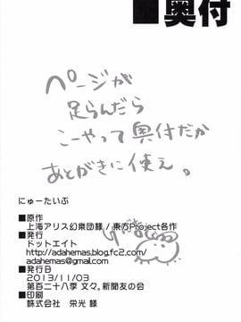 (第百二十八季 文々。新聞友の会) [ドットエイト (さわやか鮫肌,けだま)] にゅーたいぷ (東方Project)_15