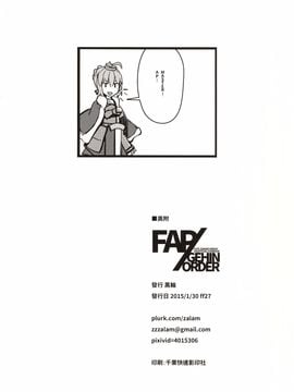 (FF27) [黑輪] FAP／ GEHIN ORDER (Fate／Grand Order)_018