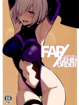 (FF27) [黑輪] FAP／ GEHIN ORDER (Fate／Grand Order)