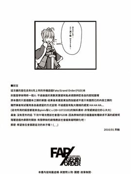 (FF27) [黑輪] FAP／ GEHIN ORDER (Fate／Grand Order)_004