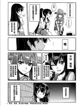 (COMIC1☆9) [ヘ蝶々(ABO)] 阿賀野の提督日誌 (艦隊これくしょん -艦これ-)_011