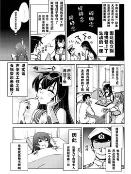 (COMIC1☆9) [ヘ蝶々(ABO)] 阿賀野の提督日誌 (艦隊これくしょん -艦これ-)_007