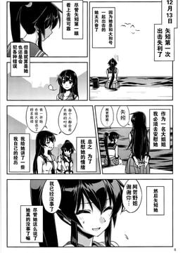 (COMIC1☆9) [ヘ蝶々(ABO)] 阿賀野の提督日誌 (艦隊これくしょん -艦これ-)_010