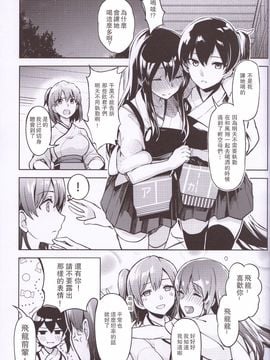 (C88)[天堂樹]これからもよろしくね (艦隊これくしょん -艦これ-)_007