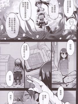 (C88)[天堂樹]これからもよろしくね (艦隊これくしょん -艦これ-)_017