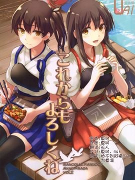 (C88)[天堂樹]これからもよろしくね (艦隊これくしょん -艦これ-)