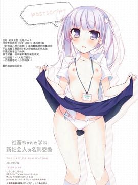 (C88) [ひらひら (Hirari)] 社畜ちゃんと学ぶ新社会人の名刺交換 (NEW GAME!)_013