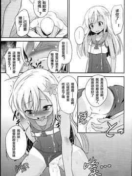 (COMIC1☆9) [ぷりたにあ (ぷり)] ろーちゃん提督射精管理! (艦隊これくしょん -艦これ-)_013