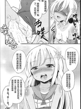 (COMIC1☆9) [ぷりたにあ (ぷり)] ろーちゃん提督射精管理! (艦隊これくしょん -艦これ-)_020