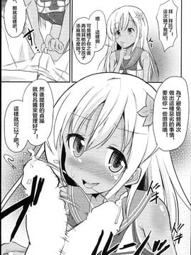 (COMIC1☆9) [ぷりたにあ (ぷり)] ろーちゃん提督射精管理! (艦隊これくしょん -艦これ-)_007