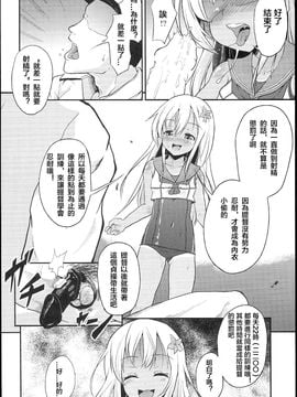 (COMIC1☆9) [ぷりたにあ (ぷり)] ろーちゃん提督射精管理! (艦隊これくしょん -艦これ-)_010