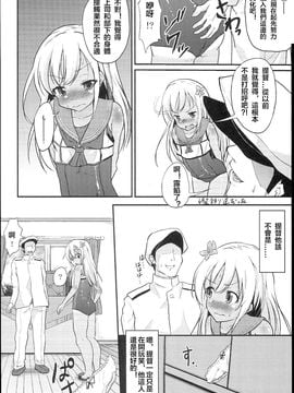 (COMIC1☆9) [ぷりたにあ (ぷり)] ろーちゃん提督射精管理! (艦隊これくしょん -艦これ-)_004