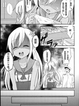 (COMIC1☆9) [ぷりたにあ (ぷり)] ろーちゃん提督射精管理! (艦隊これくしょん -艦これ-)_005