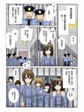 [浅草寺きのと] 女体化プリズン～突然女になった90％の囚人たち ~ (2)_003