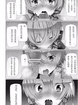 (C84) [ワッフル同盟犬 (田中竕)] WRONG WORLD (ソードアート·オンライン)_033