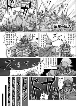 [白兎] 巨人之反擊 (不思議な巨大少女惑星【影】【阿修羅女画帖】)