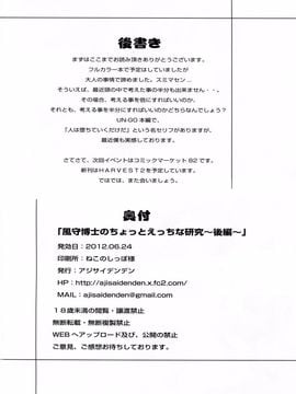 [アジサイデンデン (川上六角、小鳥遊レイ)] 風守博士のちょっとえっちな研究～後編～ (UN-GO)_026