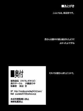 [夕鍋進行中 (田辺京)] 寝取語 伍 (化物語)_033