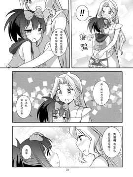 (C89) [梅の実画報 (うめきち)] もしも透華のNAGANOスタイル耐性がなくなったら？ (咲 -Saki-)_023