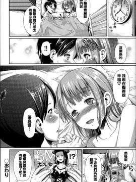 [しょうさん坊主] ふわとろ彼女。_031