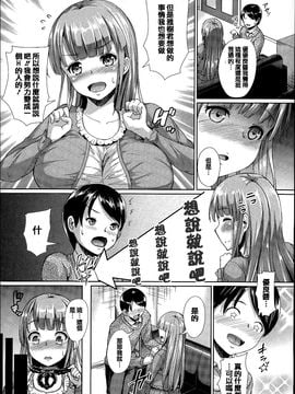 [しょうさん坊主] ふわとろ彼女。_014