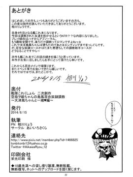 [あいいろさくら (相川りょう)] 空母ヲ級ちゃんの島風百合奴隷調教～天津風ちゃんと一緒編～ (艦隊これくしょん -艦これ-)_024