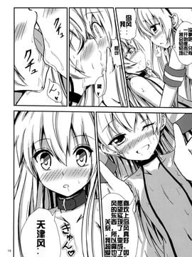 [あいいろさくら (相川りょう)] 空母ヲ級ちゃんの島風百合奴隷調教～天津風ちゃんと一緒編～ (艦隊これくしょん -艦これ-)_020