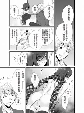 [たなかな (田中なつみ)] 放課後女装露出_018