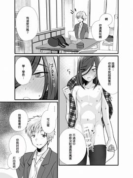 [たなかな (田中なつみ)] 放課後女装露出_028