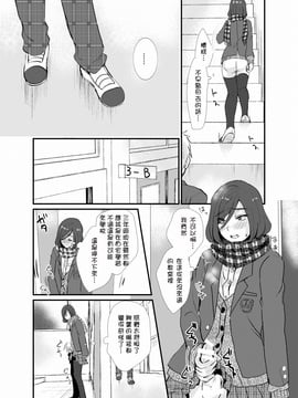 [たなかな (田中なつみ)] 放課後女装露出_011