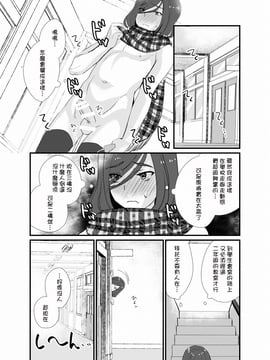 [たなかな (田中なつみ)] 放課後女装露出_020