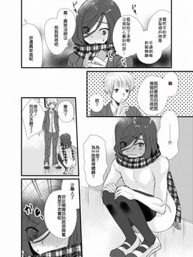 [たなかな (田中なつみ)] 放課後女装露出_017