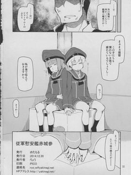 [めたもる (りょう)] (C87) 従軍慰安艦赤城参 (艦隊これくしょん -艦これ-)_33