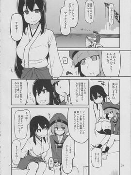 [めたもる (りょう)] (C87) 従軍慰安艦赤城参 (艦隊これくしょん -艦これ-)_11