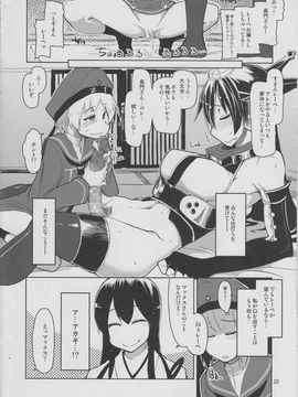 [めたもる (りょう)] (C87) 従軍慰安艦赤城参 (艦隊これくしょん -艦これ-)_21