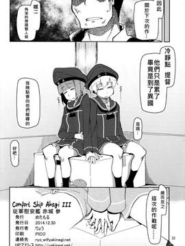 [めたもる (りょう)] (C87) 従軍慰安艦赤城参 (艦隊これくしょん -艦これ-) [中]_33