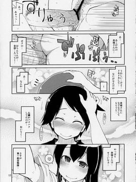 [めたもる (りょう)] (ふたけっと9.5) 従軍慰安艦 赤城 (艦隊これくしょん -艦これ-)_15