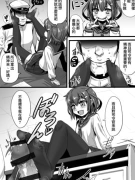 [垣崎コウセイ] 足コキ秘書官雷2 (艦隊これくしょん -艦これ-)_003