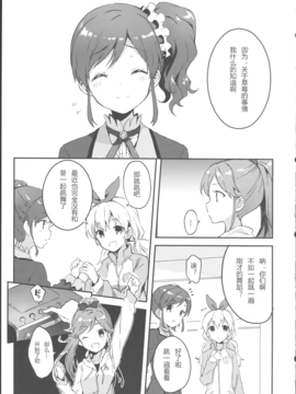 (COMIC1☆9) [Hitenkei (Hiten)] Best Partner (アイカツ!)_006