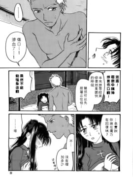 (Cレヴォ35) [マングルト (火付屋ニトロ)] Imperialism (Fate_Stay Night)_019